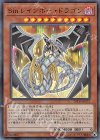  20TH-JPC72 P-SR Sin レインボー・ドラゴン 