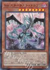  20TH-JPC76 P-UR Sin スターダスト・ドラゴン 