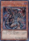  20TH-JPC80 SE ダーク・アームド・ドラゴン 