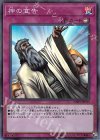  20TH-JPC95 P-SR 神の宣告 