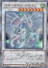  20TH-JPBS3 20thSE スターダスト・ドラゴン 