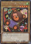  21PP-JP015 SE ドール・モンスター 熊っち 