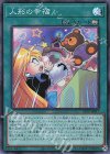  21PP-JP017 SR 人形の幸福 
