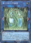  21PP-JP018 P-N 聖天樹の月桂精 
