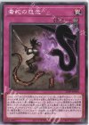  22PP-JP008 N 毒蛇の怨念 