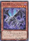  22PP-JP011 N 劫火の翼竜 ゴースト・ワイバーン 