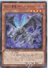  22PP-JP011 P-N 劫火の翼竜 ゴースト・ワイバーン 