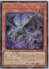 22PP-JP011 SE 劫火の翼竜 ゴースト・ワイバーン