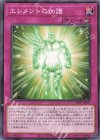  23PP-JP007 N エレメントの加護 
