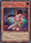  23PP-JP009 SE 薔薇占術師 