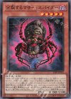  23PP-JP013 N 分裂するマザー・スパイダー 