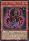  23PP-JP013 SR 分裂するマザー・スパイダー 