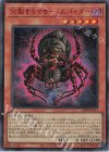 23PP-JP013 SE 分裂するマザー・スパイダー(SPECIAL RED Ver.)