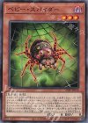  23PP-JP014 N ベビー・スパイダー 