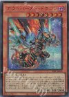  23PP-JP024 SE アウトバースト・ドラゴン(SPECIAL RED Ver.) 