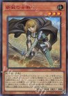 新鋭の女戦士(SPECIAL RED Ver.)