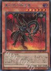  23PP-JP031 SE 真紅眼の黒星竜 