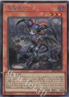  23PP-JP032 SE 悪魔嬢ロリス 