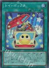  24PP-JP003 SR トイ・ボックス 