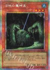 25DB-JP018 PSE 沼地の魔神王