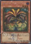  25LP-JP000 SE 封印されしエクゾディア 