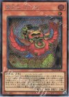  25LP-JP004 SE 真炎王 ポニクス(ロゴ有り) 