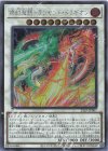  25LP-JP007 SE 燦幻超龍トランセンド・ドラギオン(ロゴ無し) 