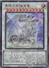  25LP-JP020 UR 青眼の究極霊竜(ロゴ無し) 