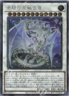  25LP-JP020 SE 青眼の究極霊竜(ロゴ無し) 