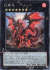 25PP-JP026 SE 征覇竜-ブレイズ