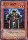  301-008 N 墓守の呪術師 