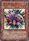 301-024 N 魂を削る死霊