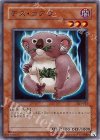  303-023 N デス・コアラ 