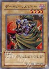 305-004 N デーモン・ソルジャー