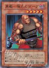 305-007 N 黒蠍-強力のゴーグ