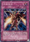 305-048 SR 呪術抹消