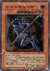 307-010 UL 混沌の黒魔術師 