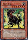 307-020 P-UR 暗黒恐獣