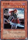  307-034 NR 月風魔 