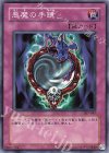  307-047 N 悪魔の手鏡 