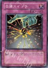 307-050 N 自爆スイッチ