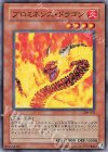 308-032 N プロミネンス・ドラゴン
