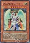 308-034 P-UR 大天使ゼラート