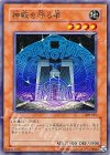  309-010 N 神殿を守る者 
