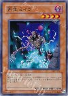 309-024 N 再生ミイラ