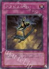 309-050 SR アヌビスの呪い