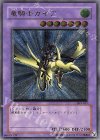 309-057 UL 竜騎士ガイア