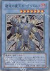 ABPF-JP039 SR 破滅の魔王ガーランドルフ