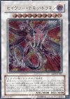 ABPF-JP040 UL セイヴァー・デモン・ドラゴン