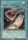  ABPF-JP045 SR 調和の宝札 